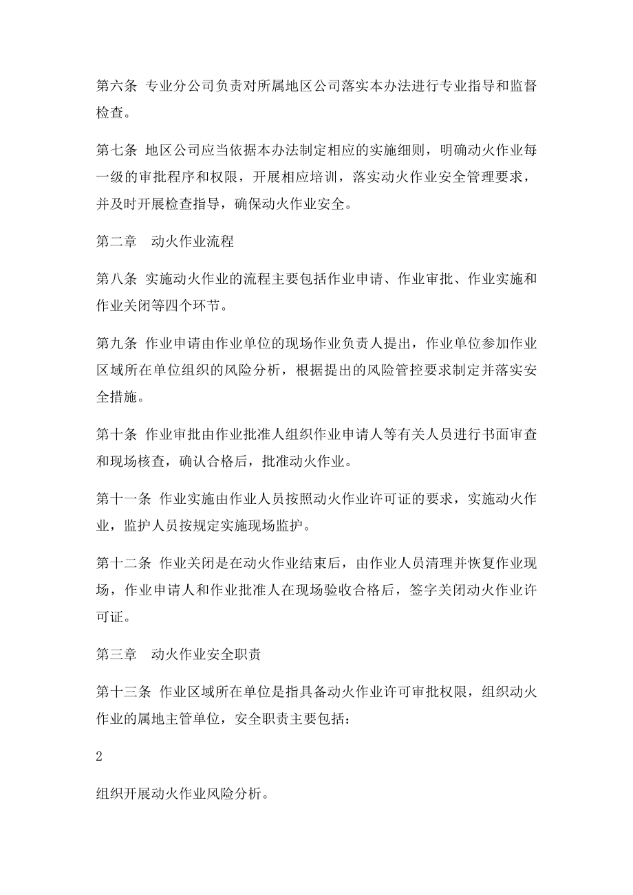 中国石油天然气股份有限公司动火作业安全管理办法.docx_第2页