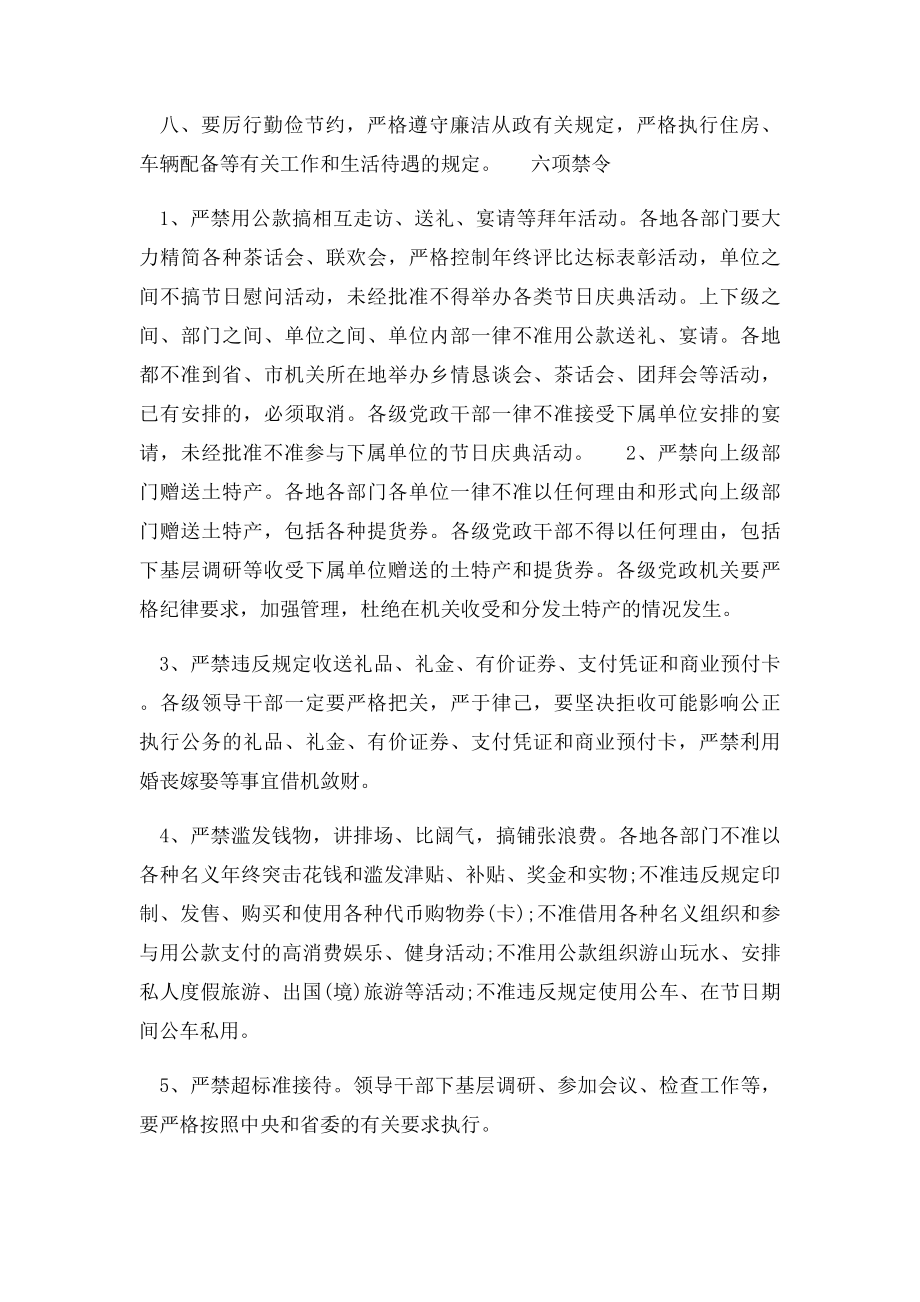 中央项规定和六项禁令内容原文.docx_第2页