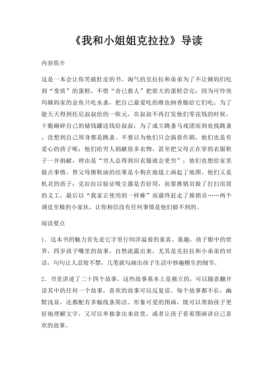 《我和小姐姐克拉拉》导读.docx_第1页