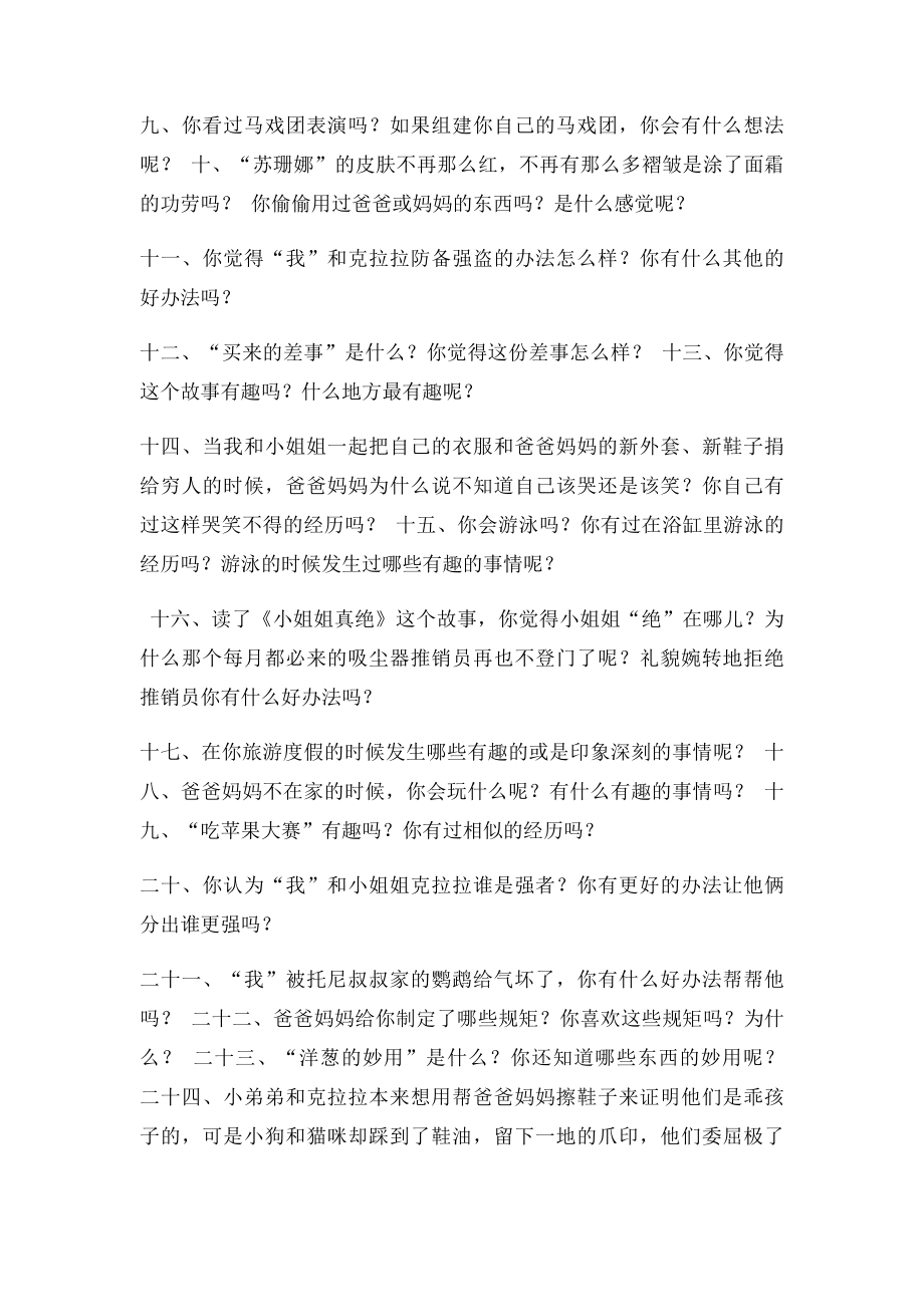 《我和小姐姐克拉拉》导读.docx_第3页