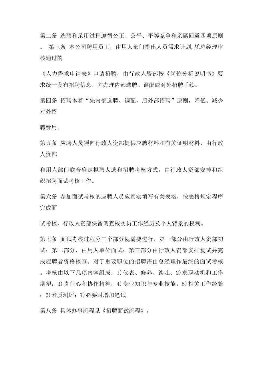 中小企业管理制度(1).docx_第2页