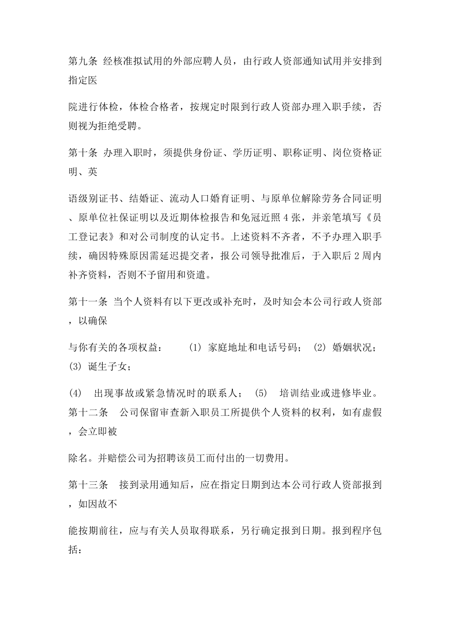 中小企业管理制度(1).docx_第3页