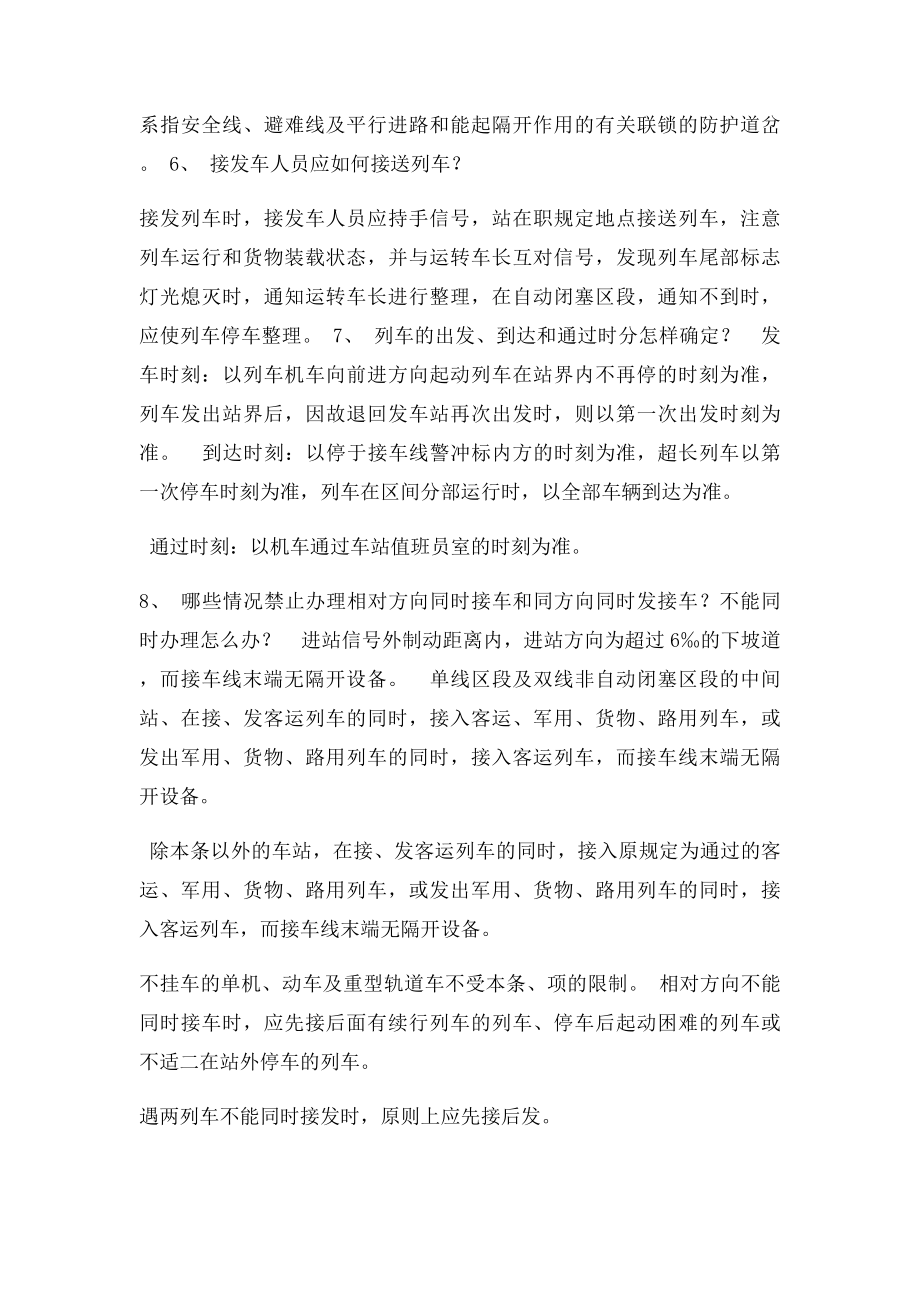 车站值班员助理值班员复习资料.docx_第2页