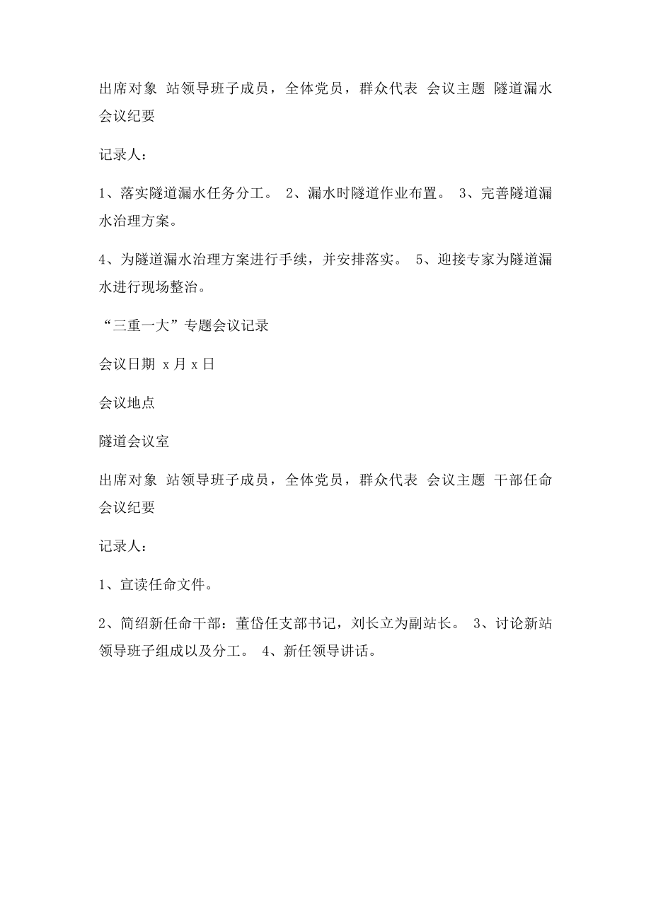 三重一大会议记录(3).docx_第2页