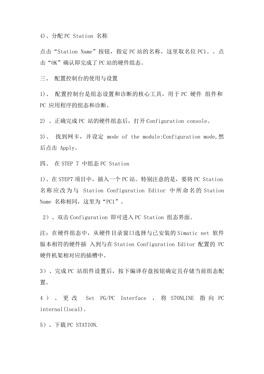 IFI与S7PLC的S7连接.docx_第2页