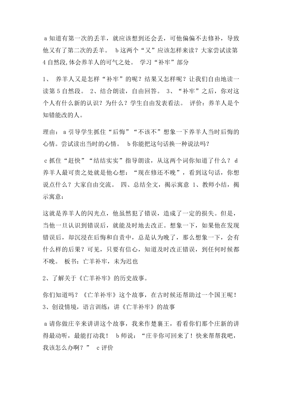 《亡羊补牢》《南辕北辙》教案.docx_第3页