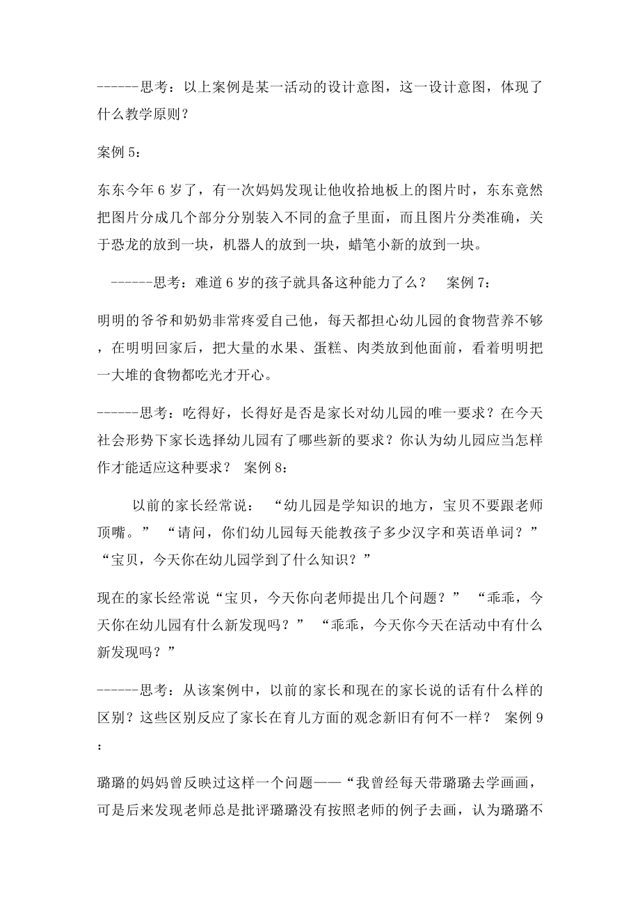 《学前教育原理》课程案例集.docx_第2页