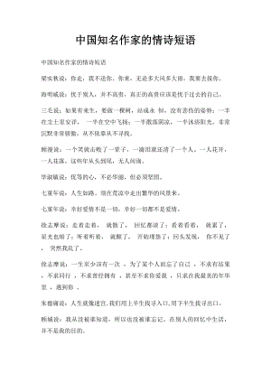 中国知名作家的情诗短语.docx