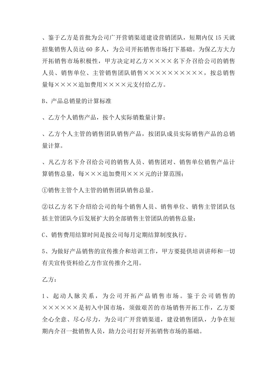 销售代理合作协议.docx_第2页