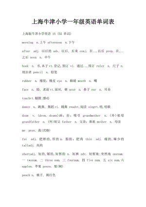 上海牛津小学一年级英语单词表.docx