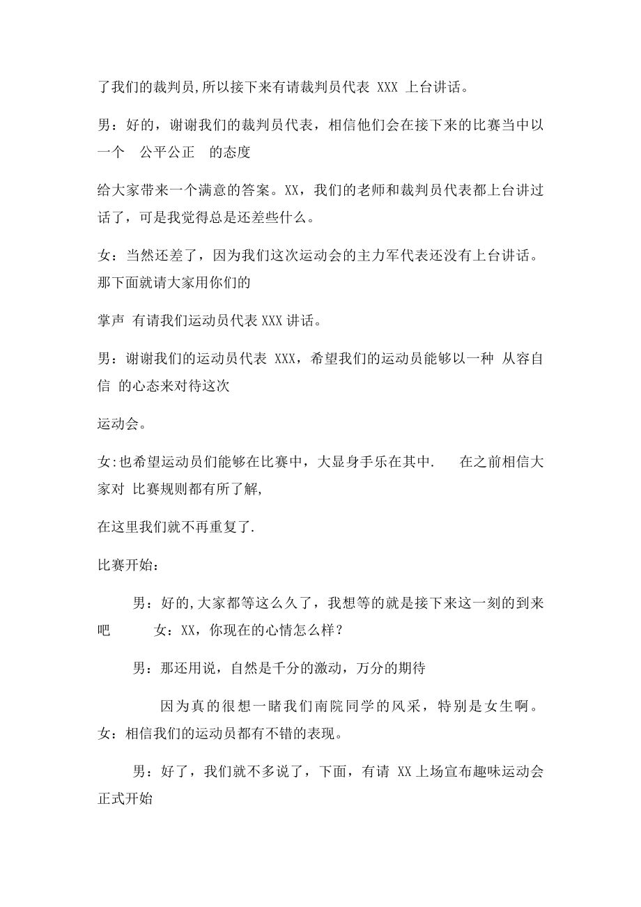 主持人串词 趣味运动会串词.docx_第2页