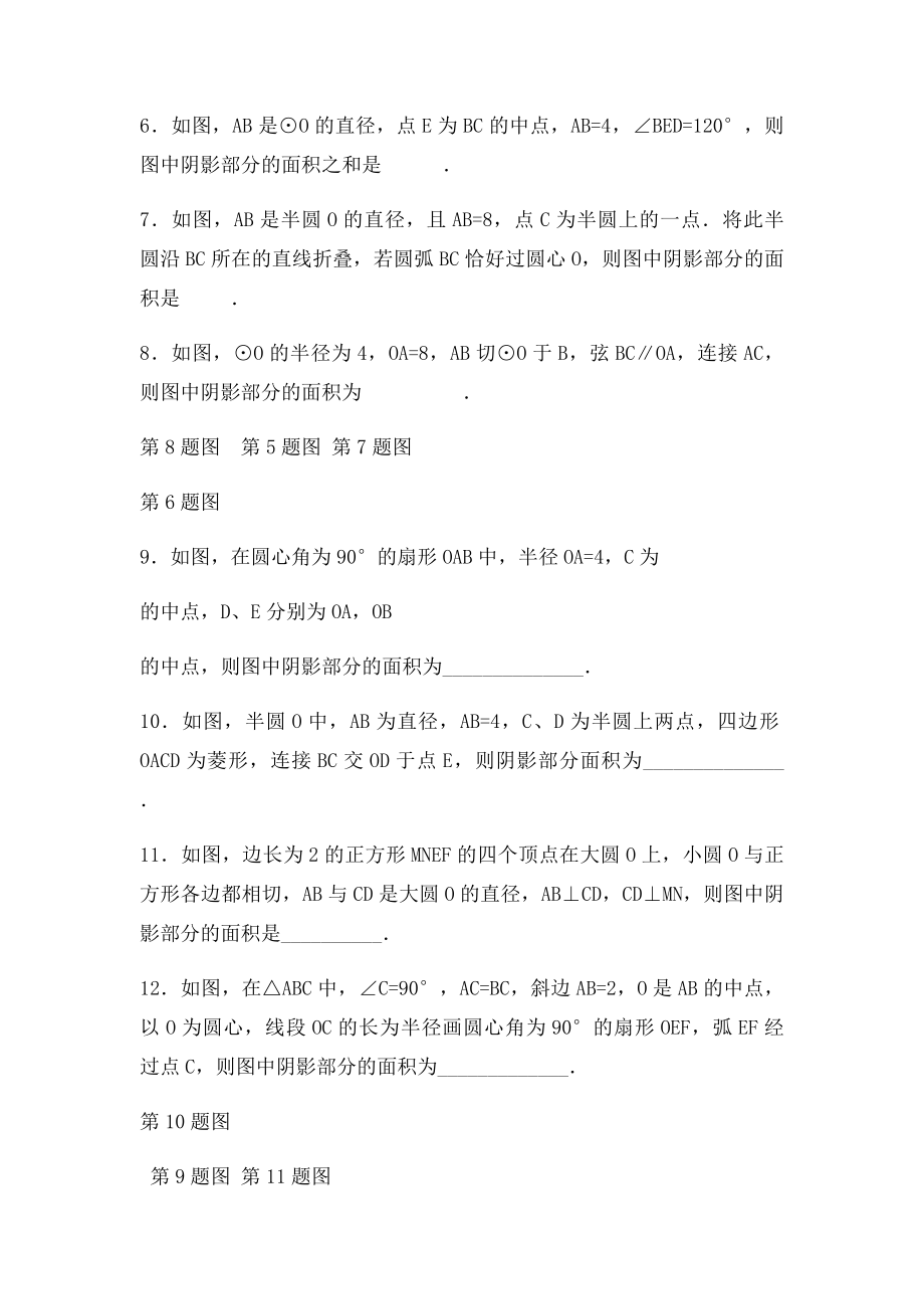 九年级阴影部分面积.docx_第2页