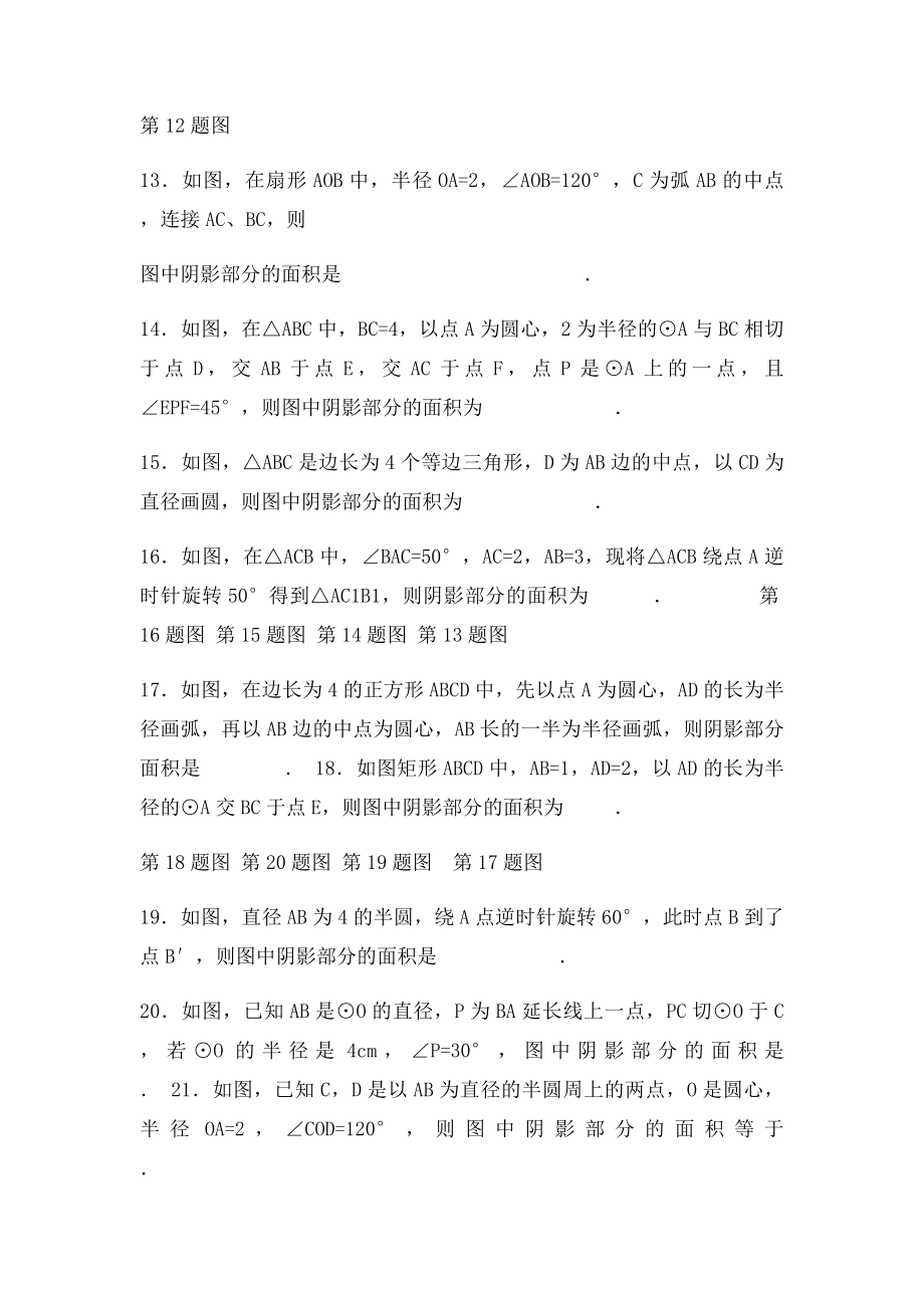 九年级阴影部分面积.docx_第3页