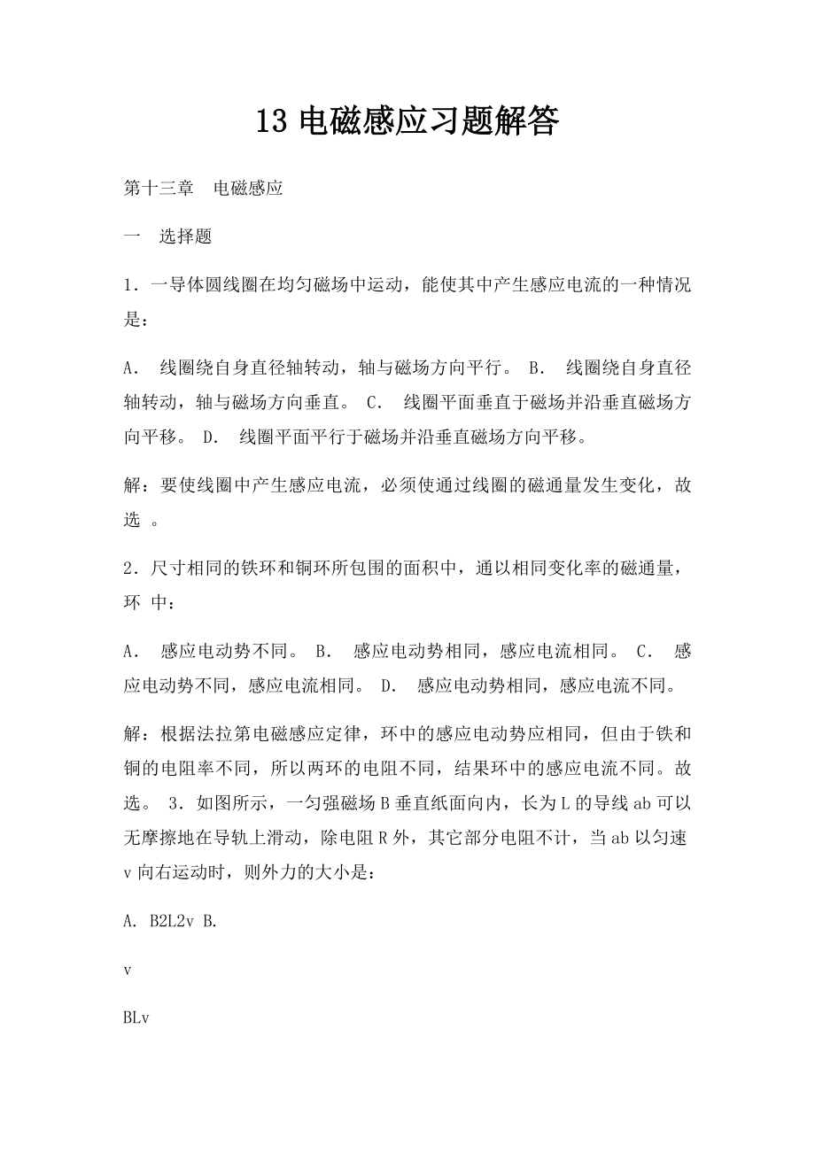 13电磁感应习题解答.docx_第1页