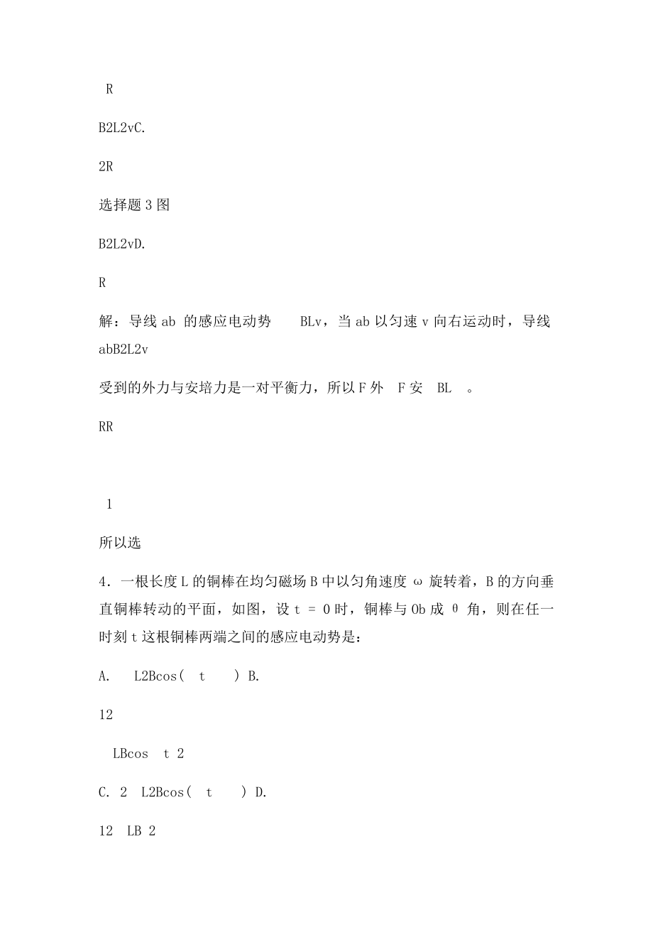 13电磁感应习题解答.docx_第2页