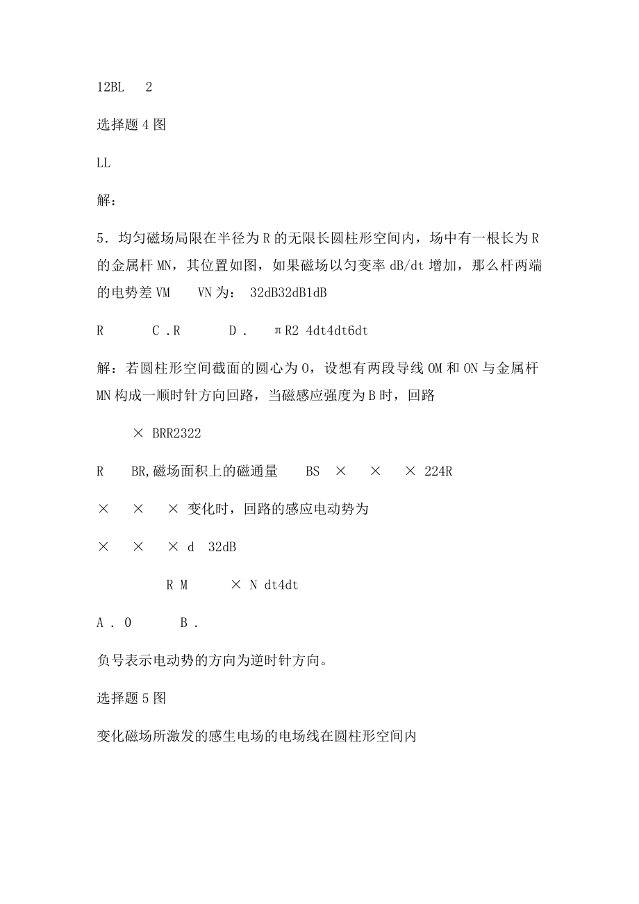 13电磁感应习题解答.docx_第3页