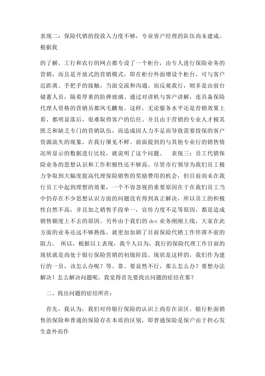 银行保险业务工作心得体会.docx_第2页