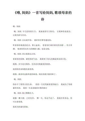 《哦,妈妈》一首写给妈妈,歌颂母亲的诗.docx