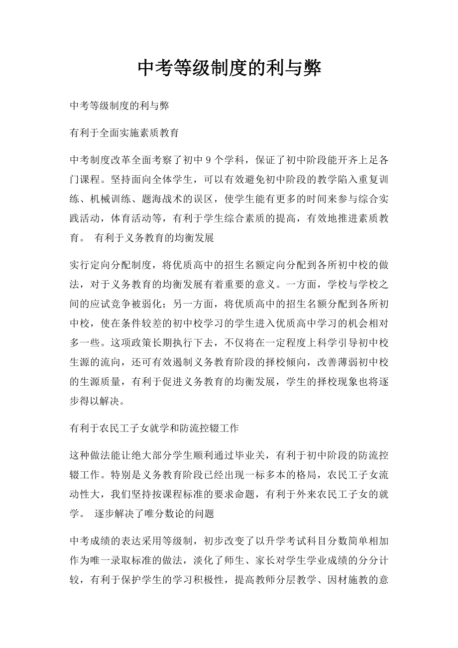 中考等级制度的利与弊.docx_第1页