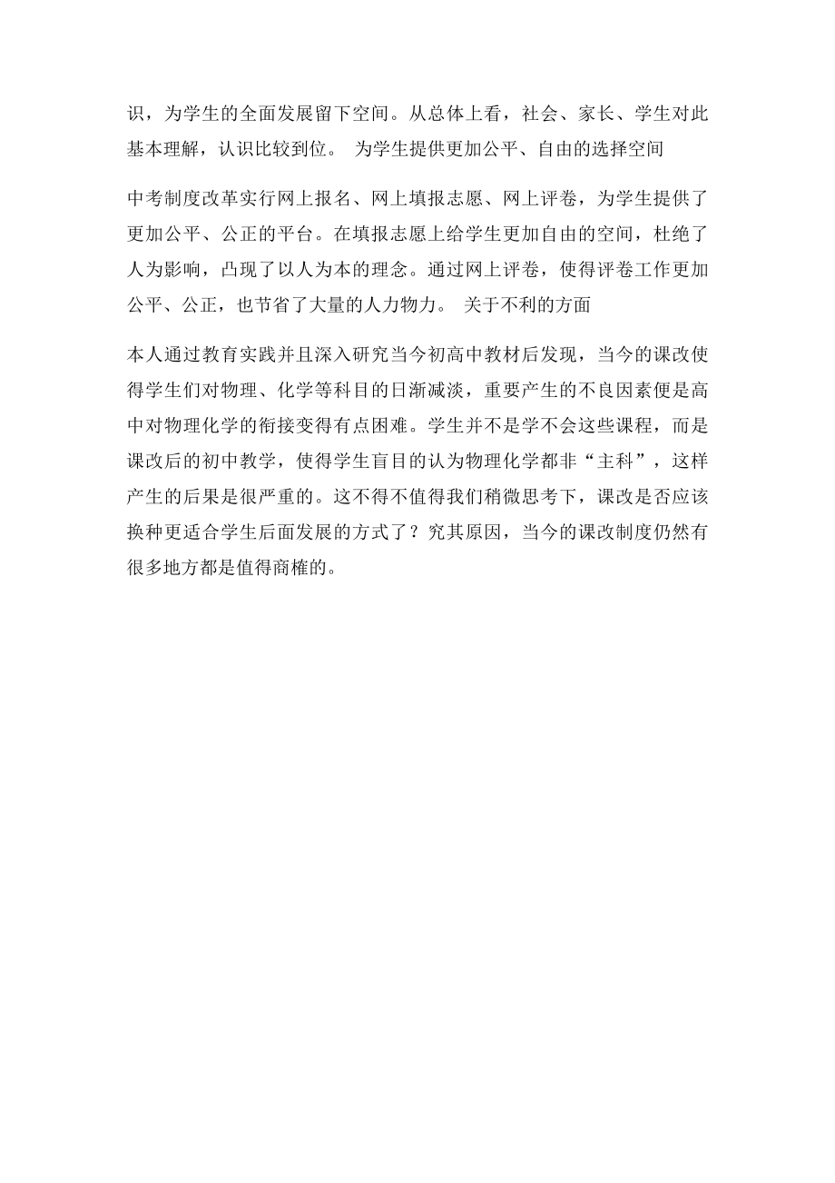 中考等级制度的利与弊.docx_第2页