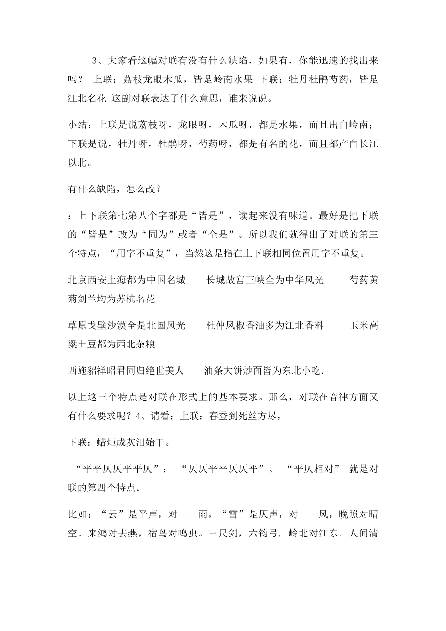 《奇妙的对联》教案.docx_第3页