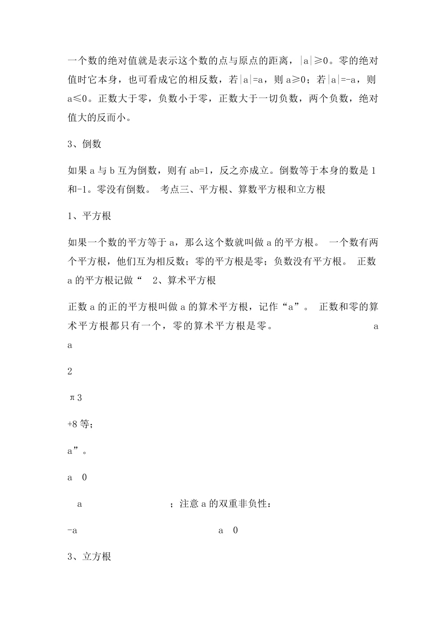 中考必考数学知识点归纳.docx_第2页