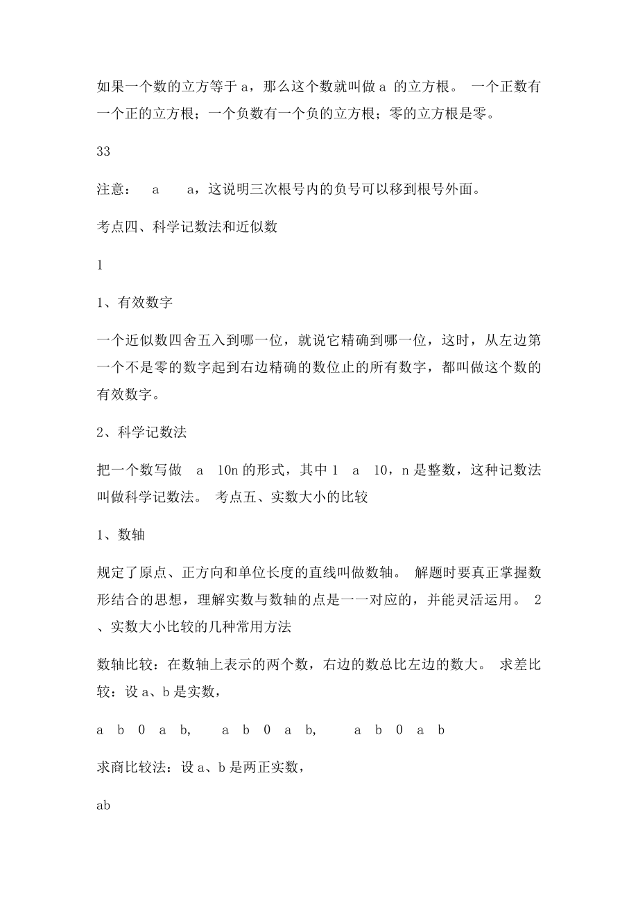 中考必考数学知识点归纳.docx_第3页