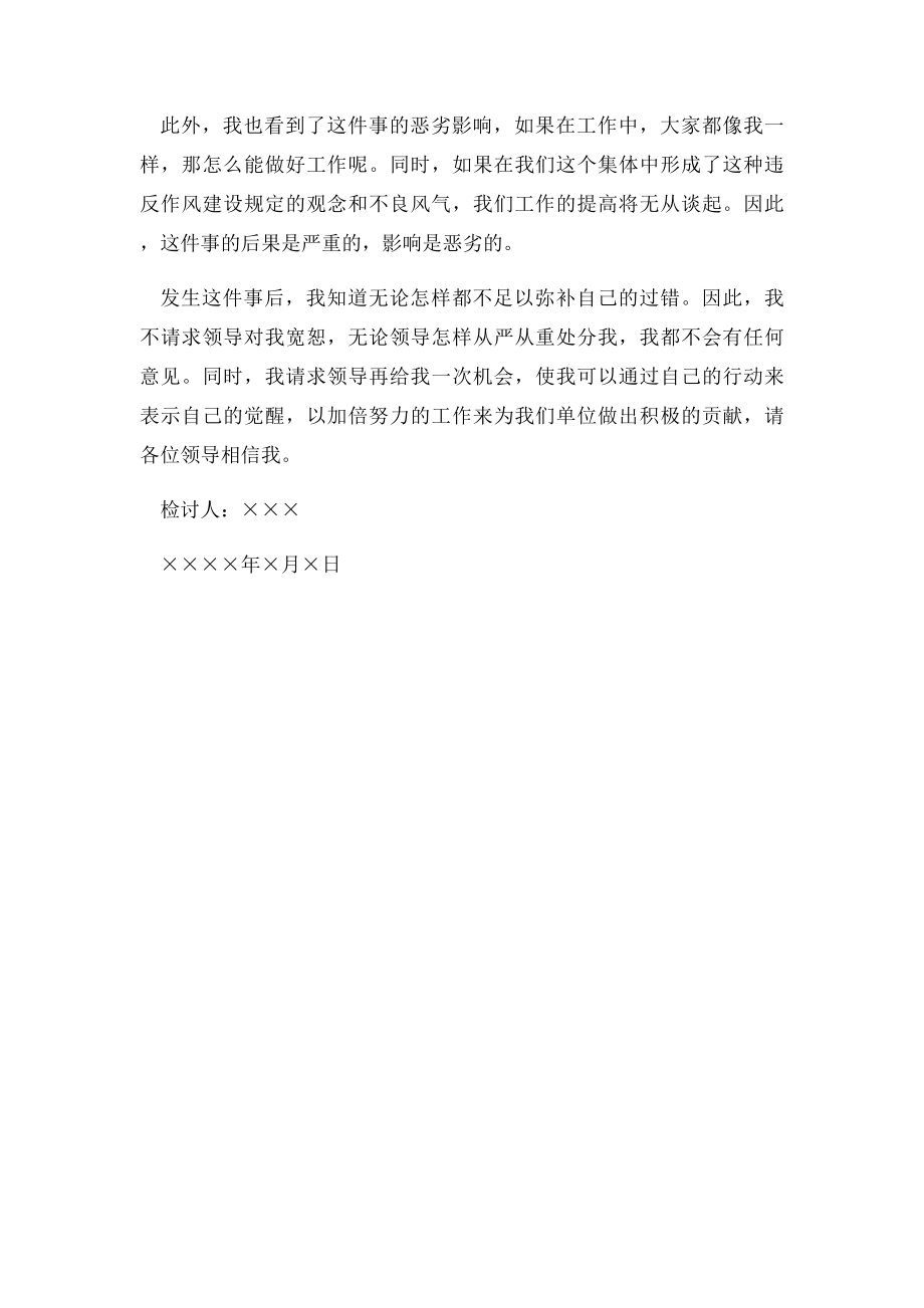 个人检讨书.docx_第2页