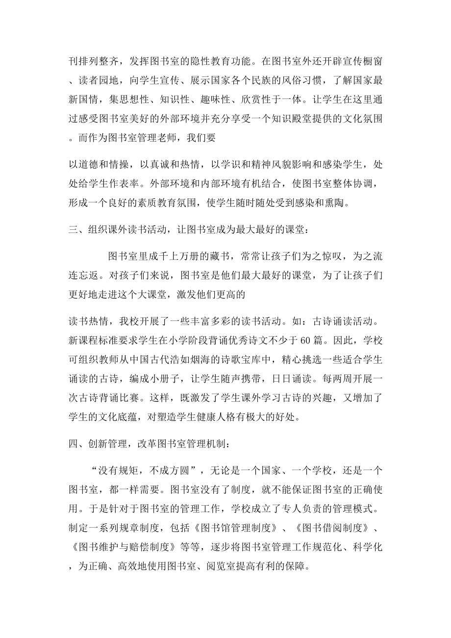 中小学图书馆文化建设阅览室活动方案.docx_第2页