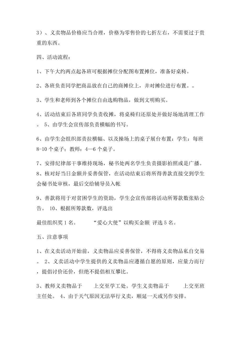 义卖活动策划书.docx_第2页