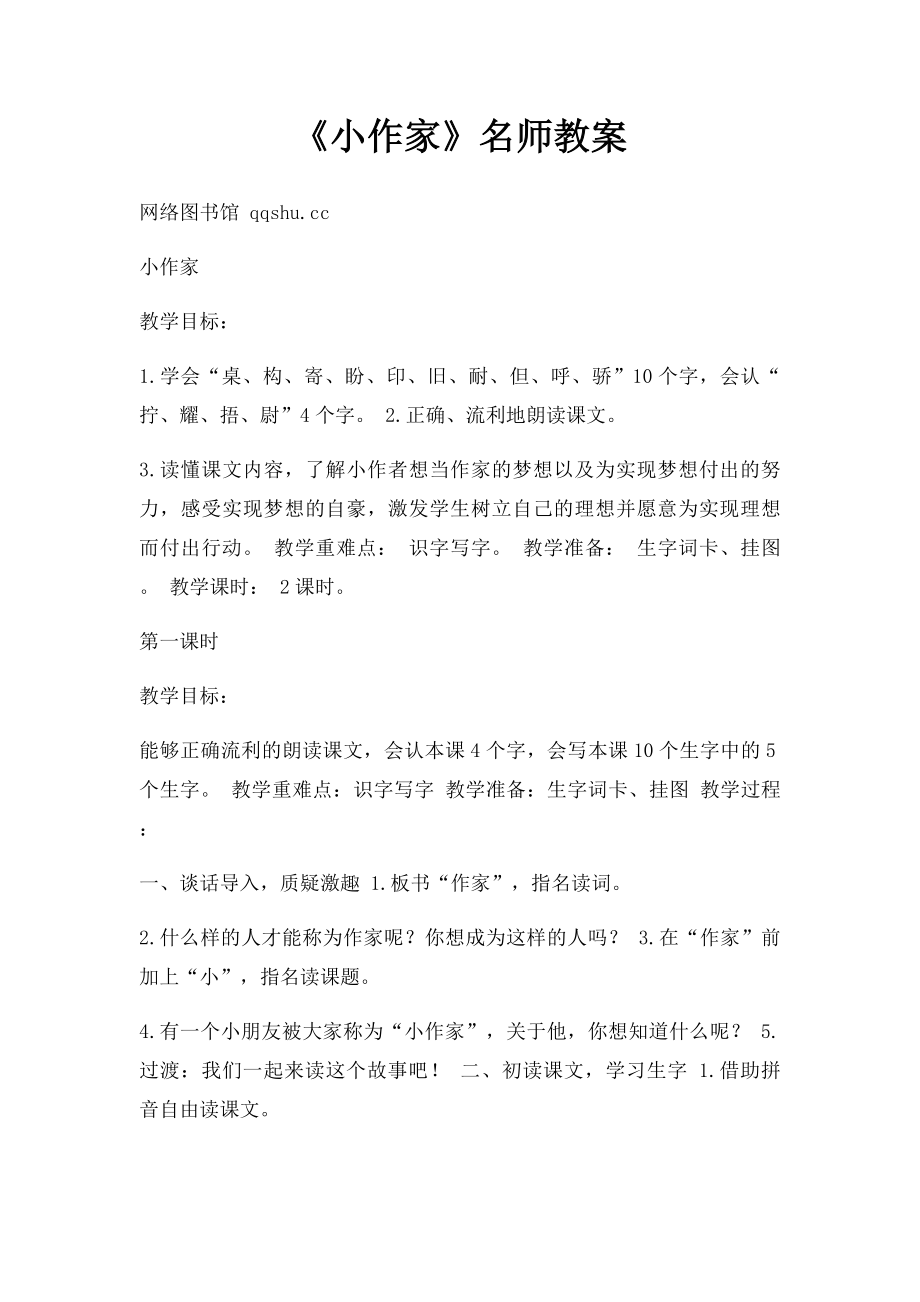 《小作家》名师教案.docx_第1页