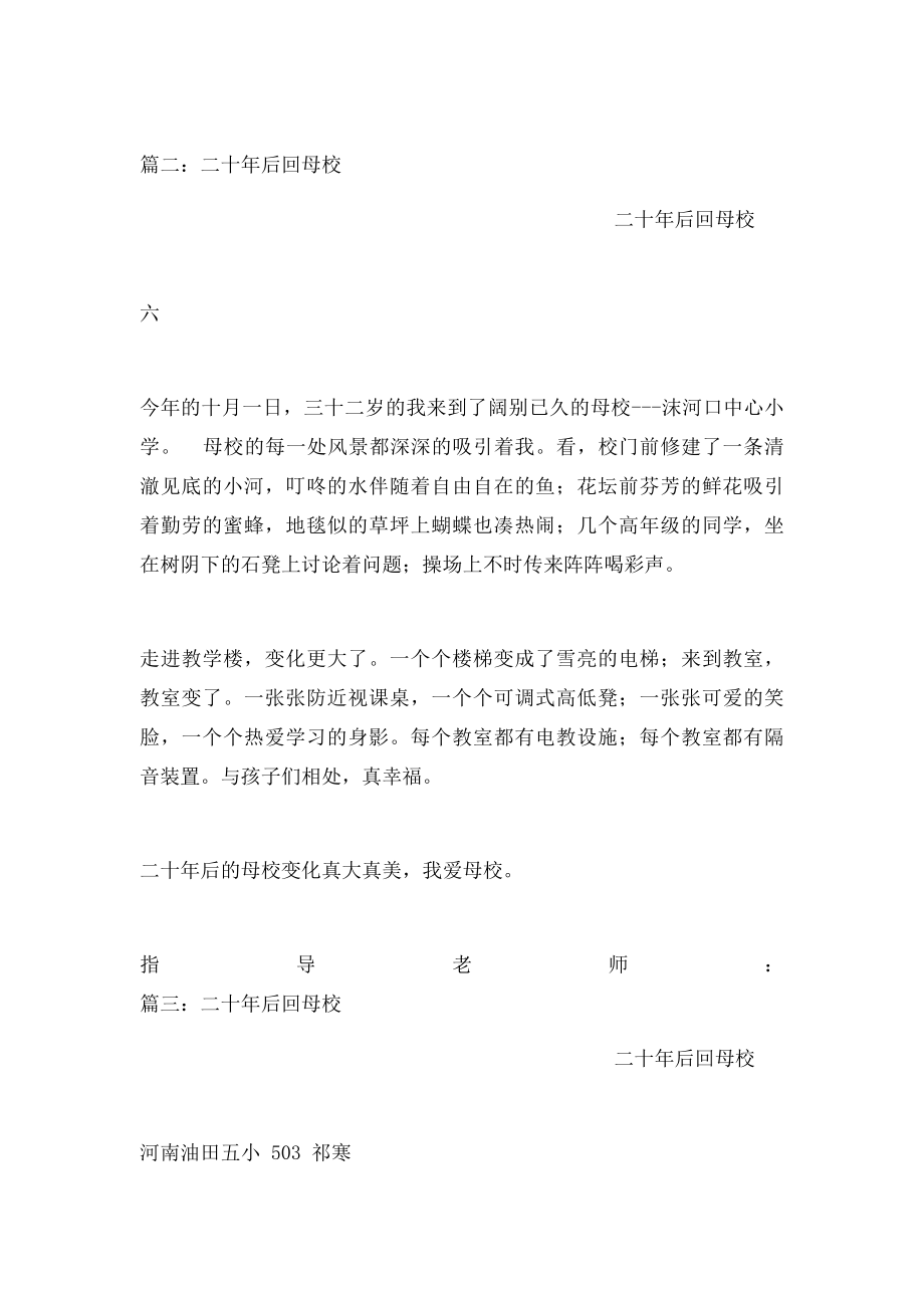 二十年后回母校作文.docx_第3页