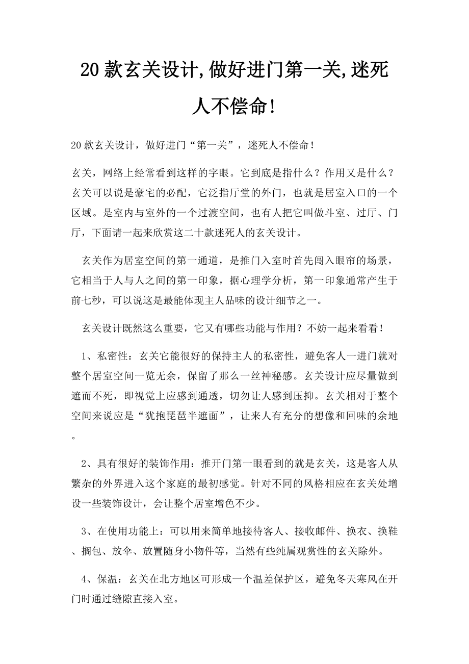 20款玄关设计,做好进门第一关,迷死人不偿命!.docx_第1页