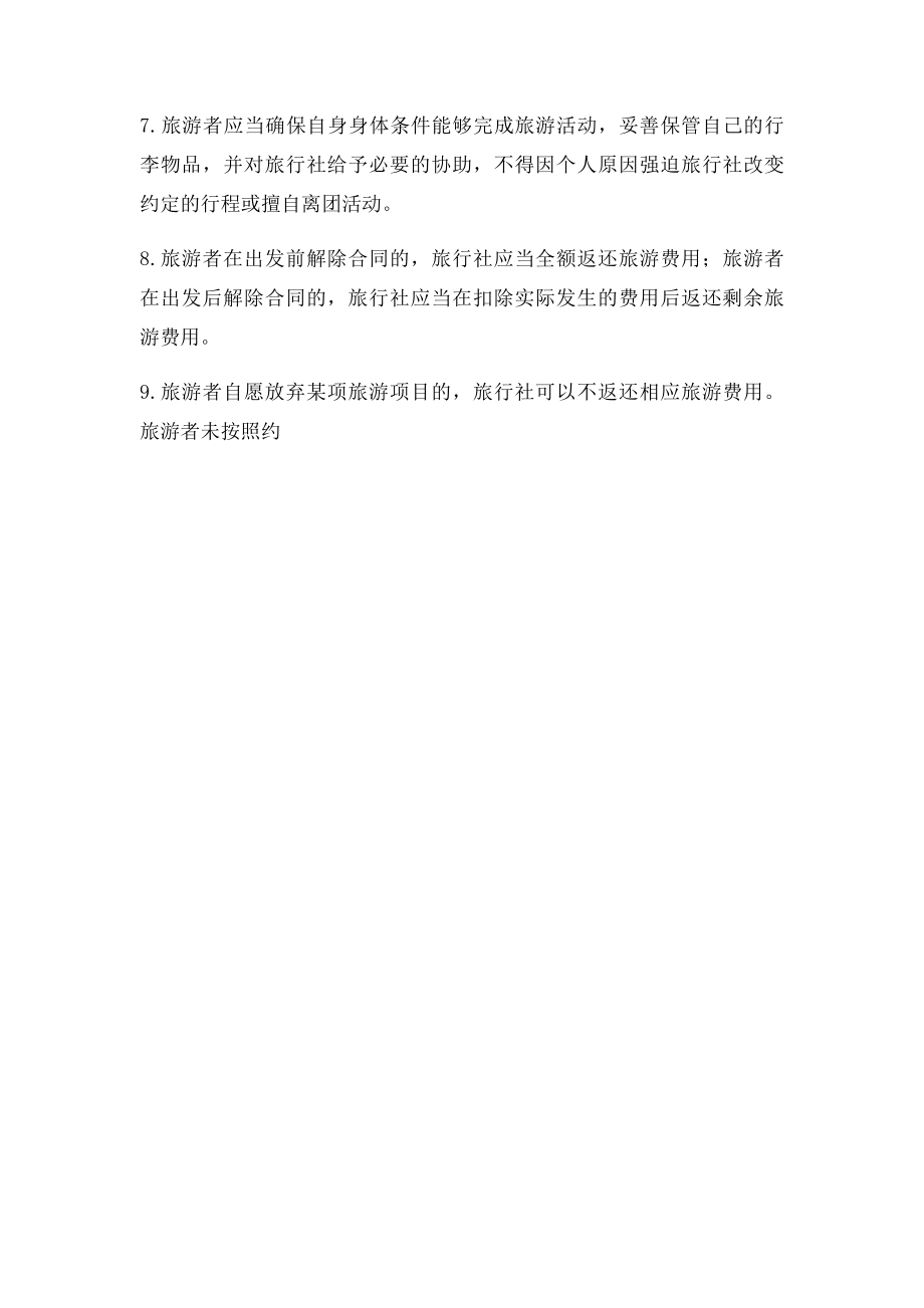 一日游合同.docx_第2页