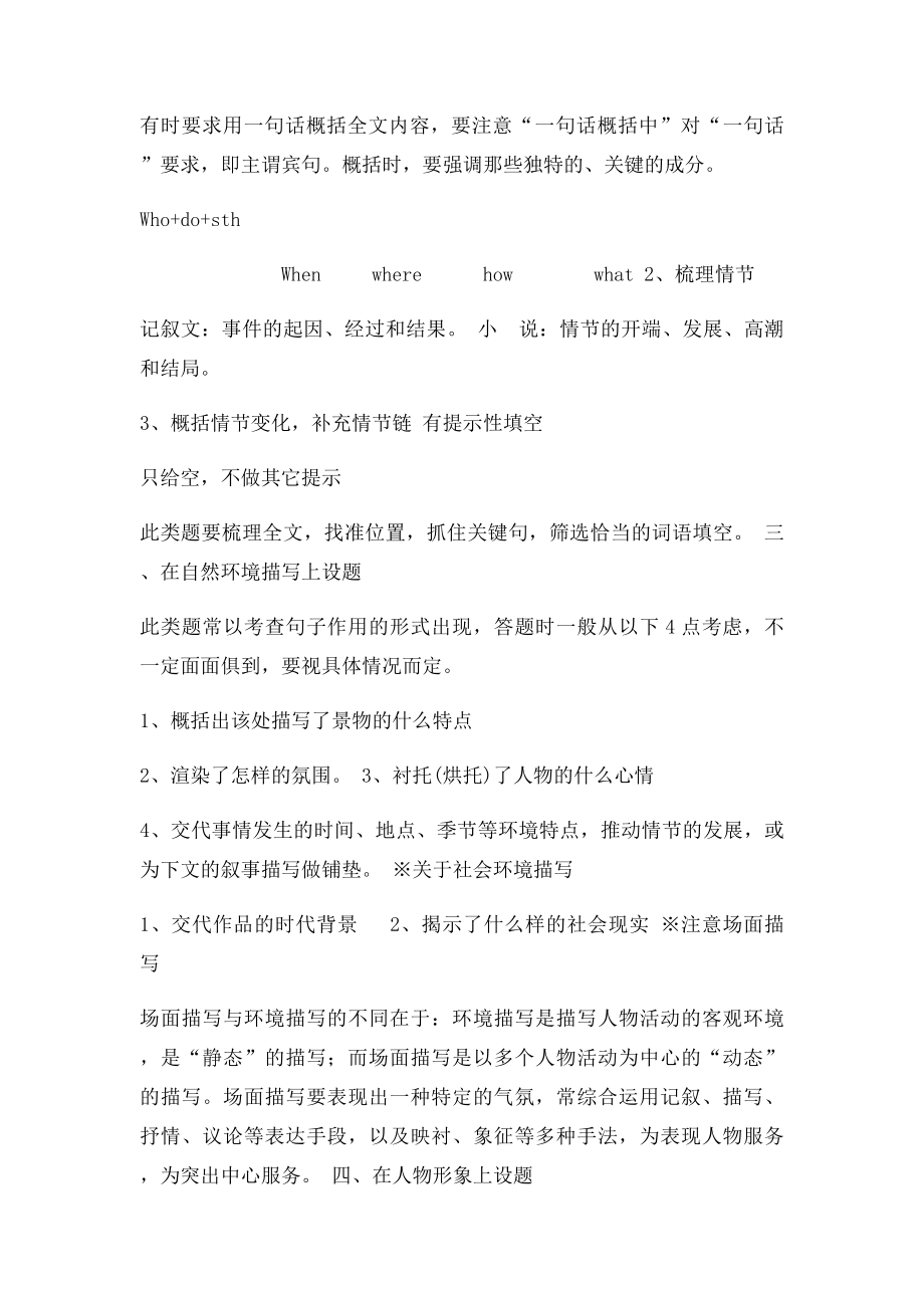 中考记叙文考点解读.docx_第2页