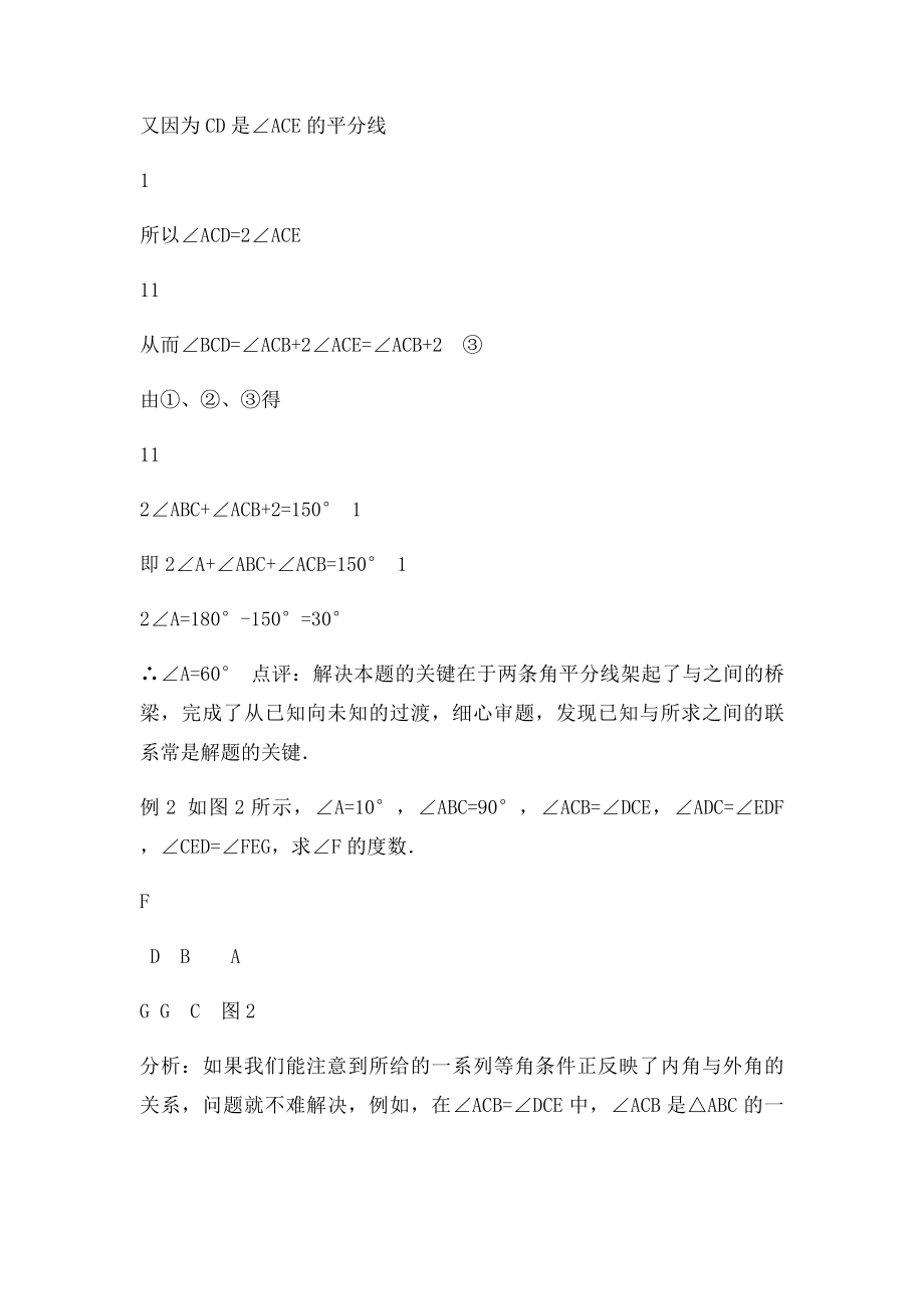 运用三角形内角和及外角知识解题.docx_第2页