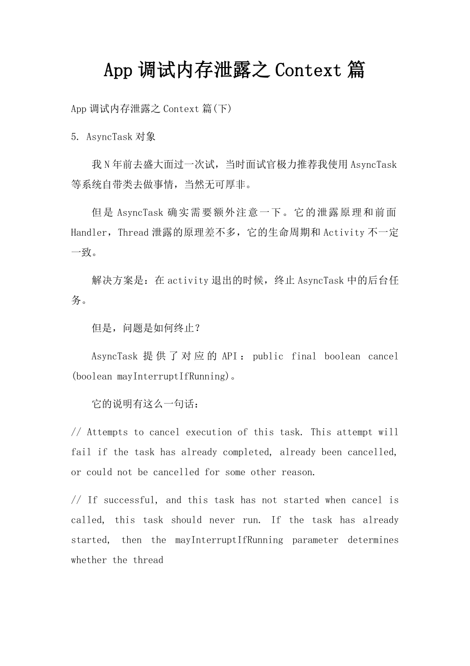 App调试内存泄露之Context篇.docx_第1页