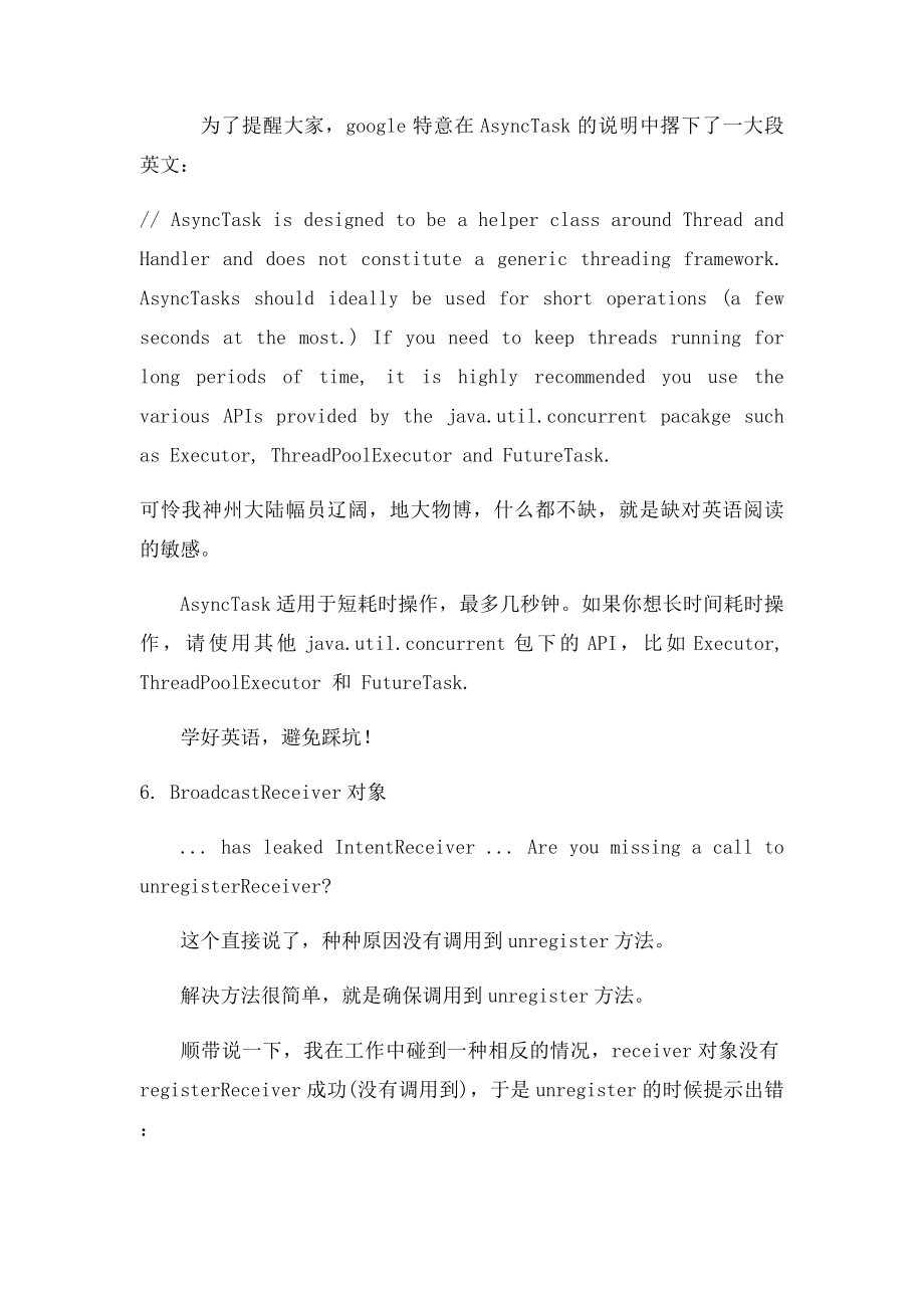 App调试内存泄露之Context篇.docx_第3页