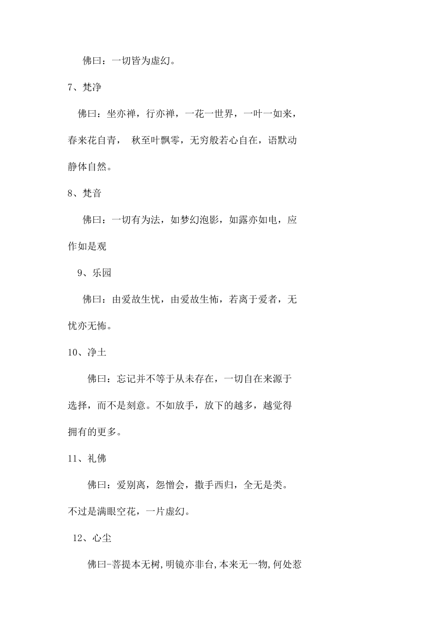 静心听佛语 佛度有缘人(1).docx_第2页