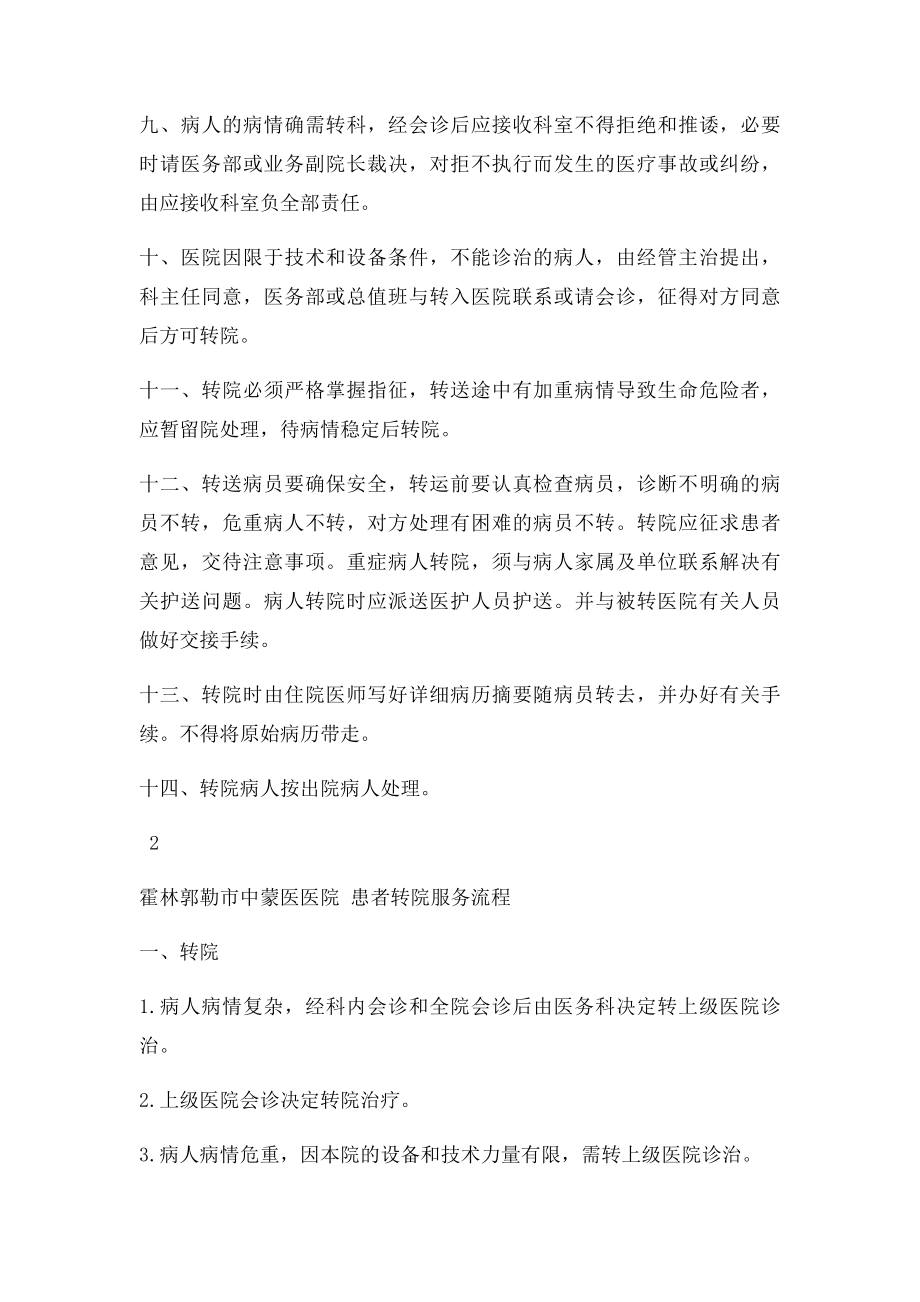 461转院转科制度规定及流程.docx_第2页