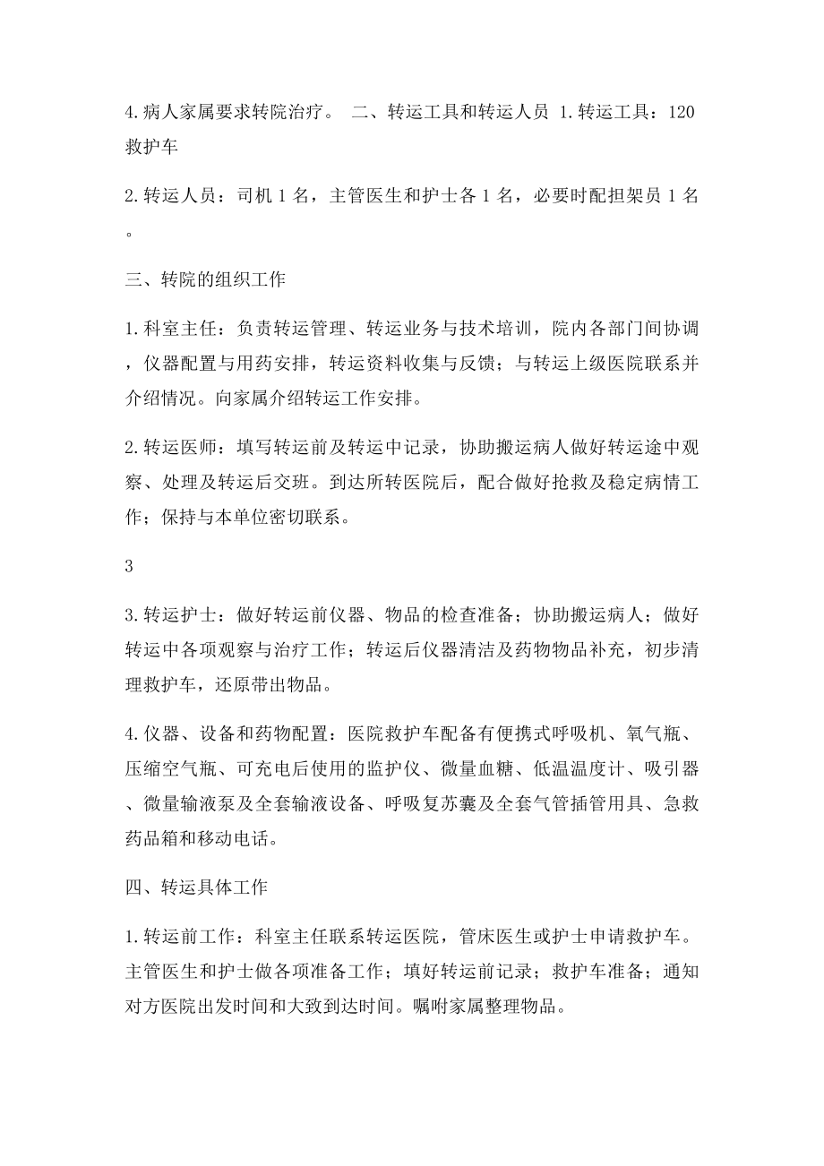 461转院转科制度规定及流程.docx_第3页