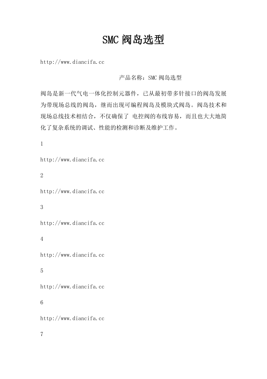 SMC阀岛选型.docx_第1页