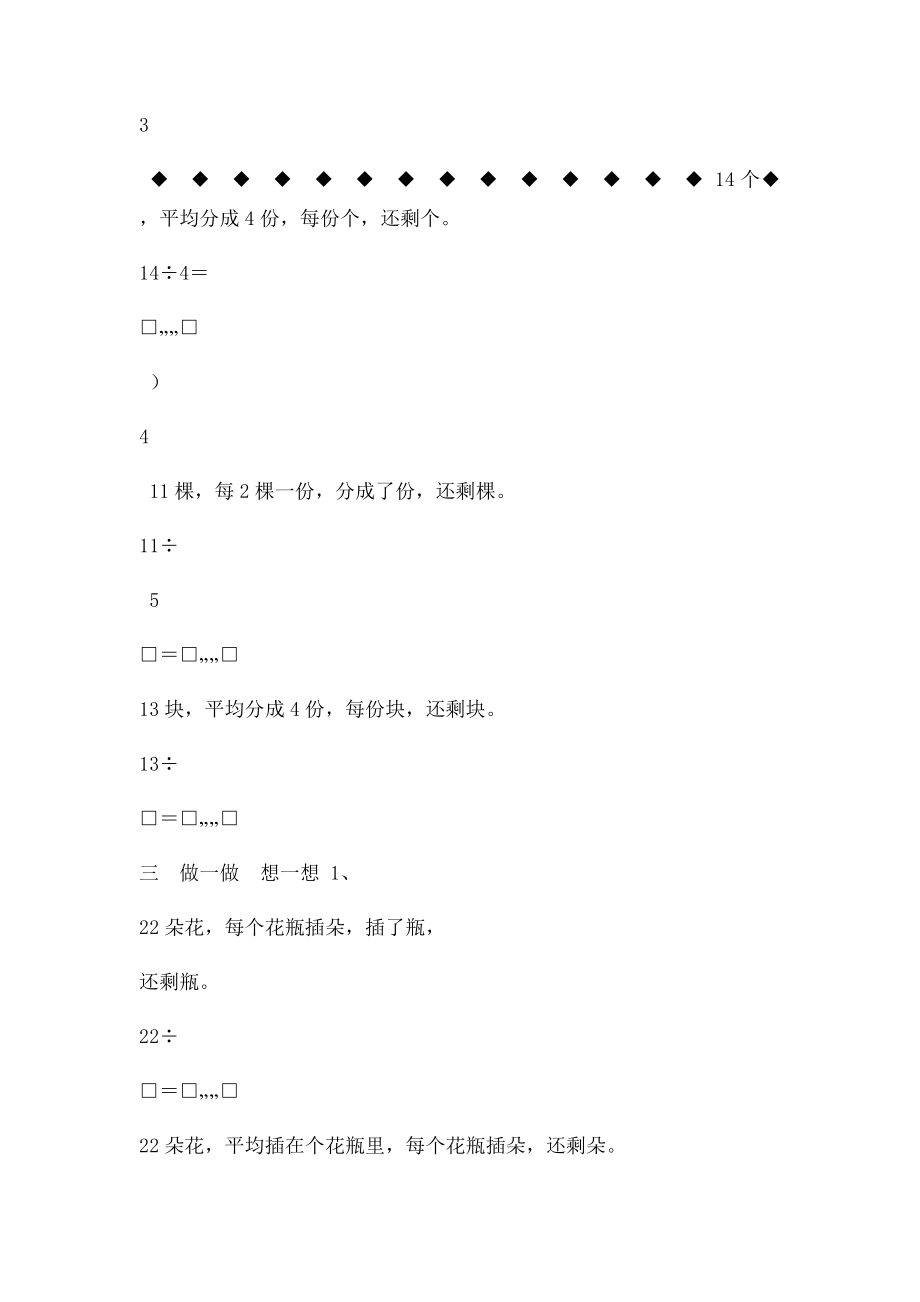 苏教二年级数学下册《有余数的除法》练习题.docx_第2页