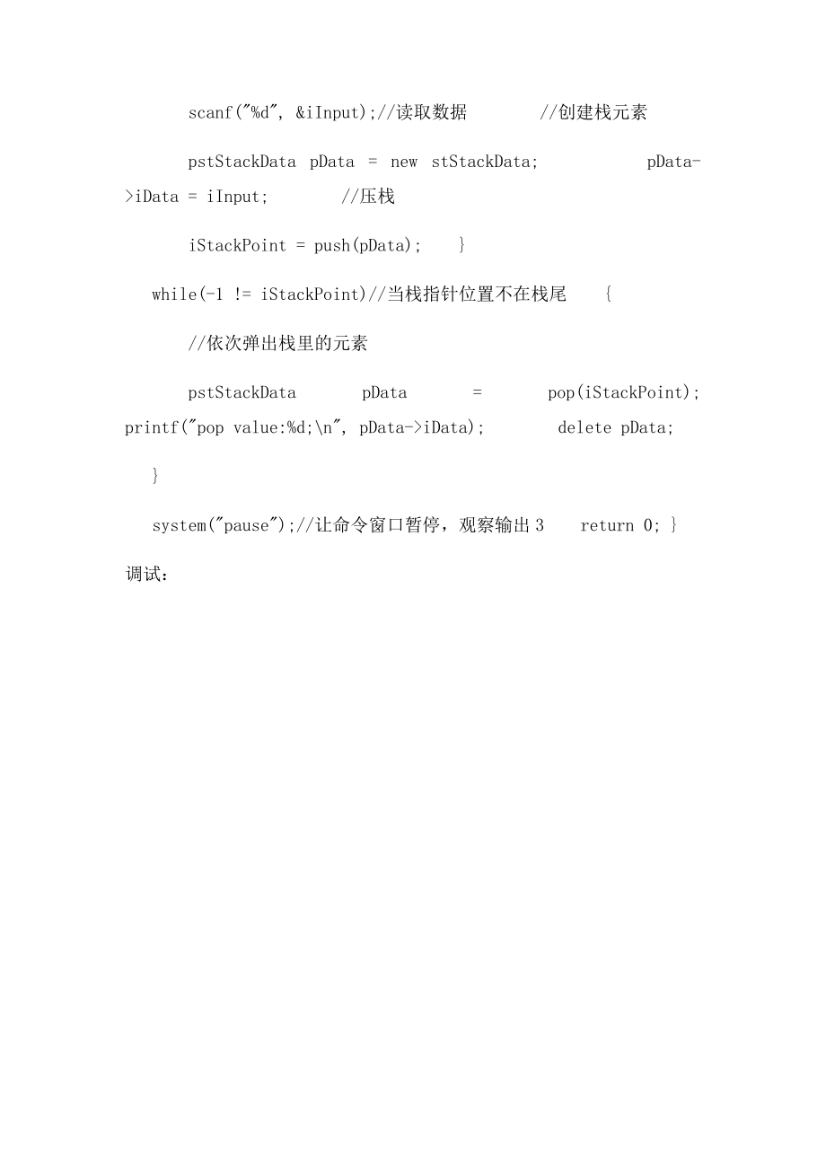 C语言实现进栈和出栈.docx_第3页