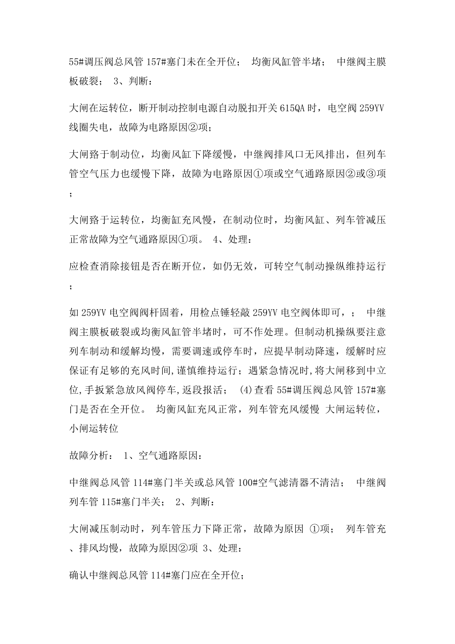 DK1制动机的常见故障分析判断处理.docx_第3页