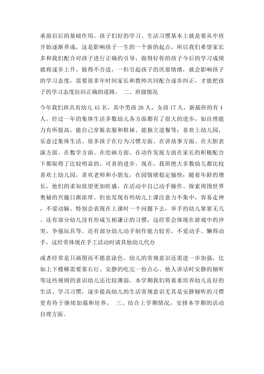 中班第一学期家长会发言稿.docx_第2页