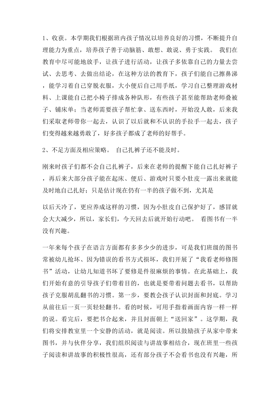 中班第一学期家长会发言稿.docx_第3页