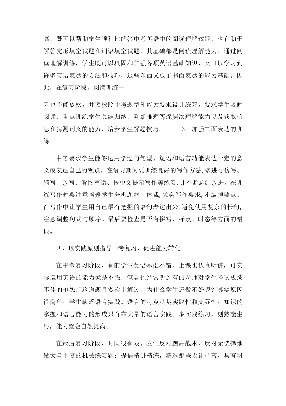 九年级英语下教学反思.docx_第3页