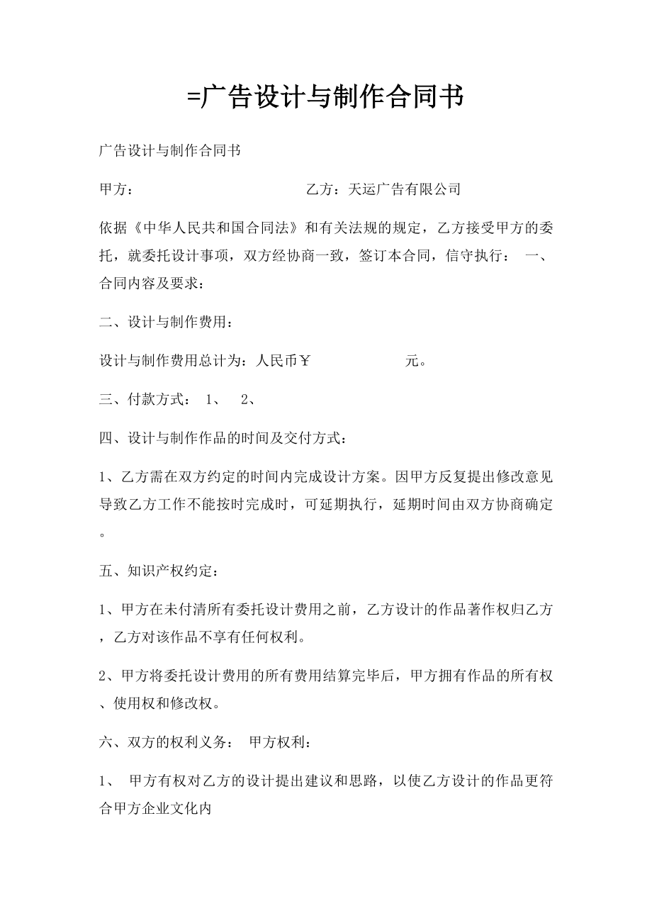 =广告设计与制作合同书.docx_第1页