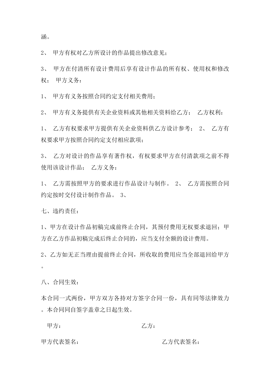 =广告设计与制作合同书.docx_第2页